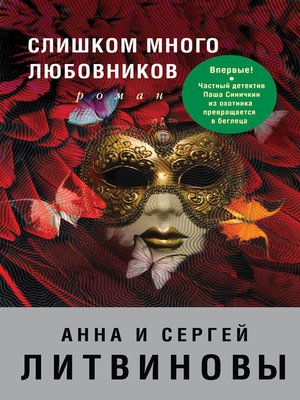 cover image of Слишком много любовников